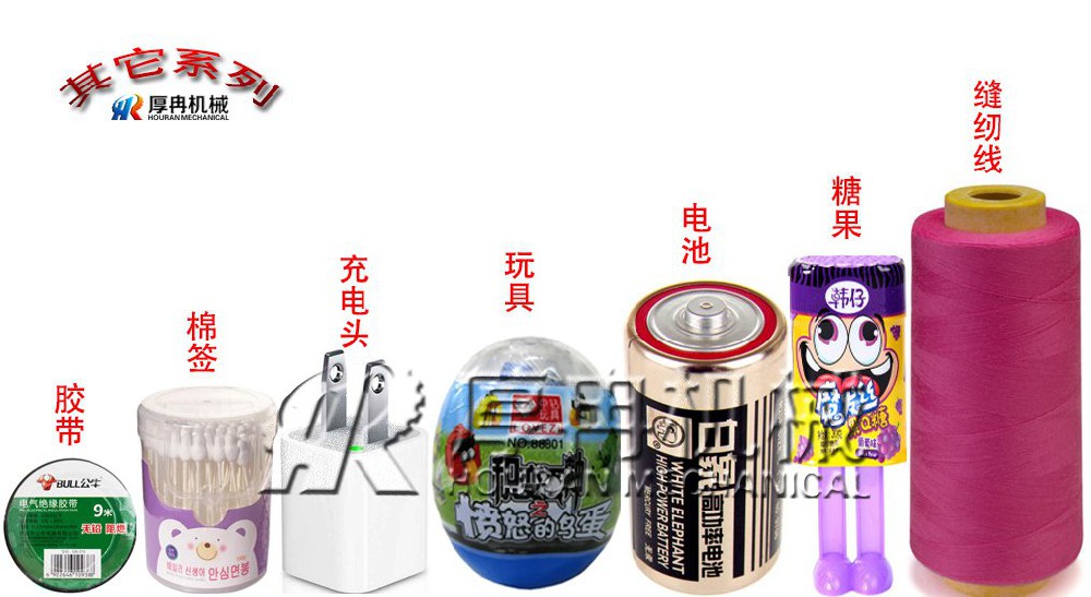 套標機其它應用係列