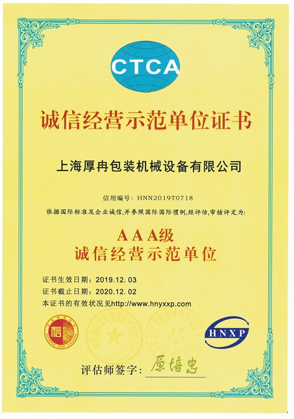 誠信經營示範單位