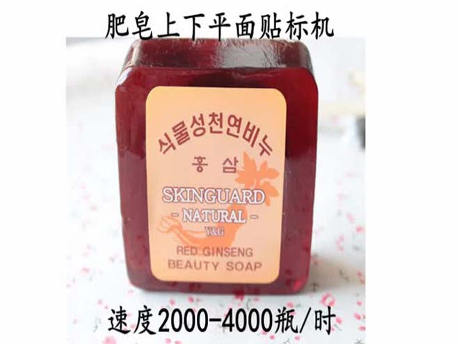 肥皂上下平麵貼標機視頻