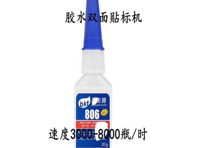 膠水雙麵貼標機視頻