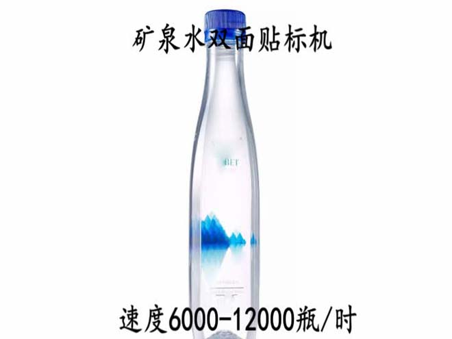 礦泉水雙麵貼標機視頻