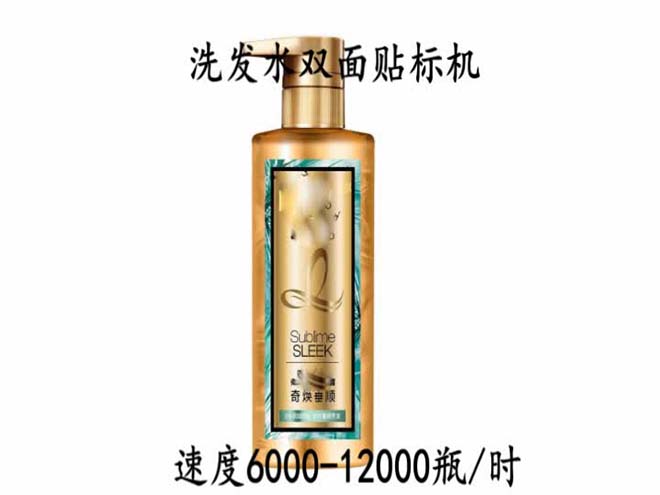 洗發水雙麵貼標機視頻