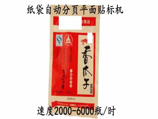 紙袋自動分頁平麵貼標機視頻